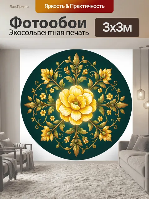 Фотообои Золотой цветочный орнамент