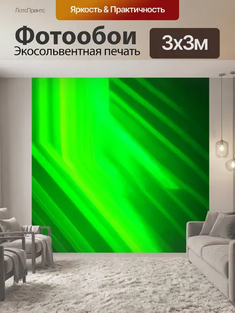 Фотообои зеленые в стиле неоновый, яркие абстрактные формы и мягкие линии, создающие ощущение глубины и движения