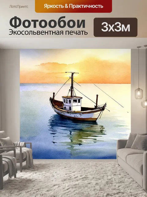 Фотообои лодка старинного дизайна