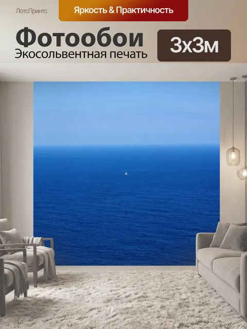 Фотообои Море