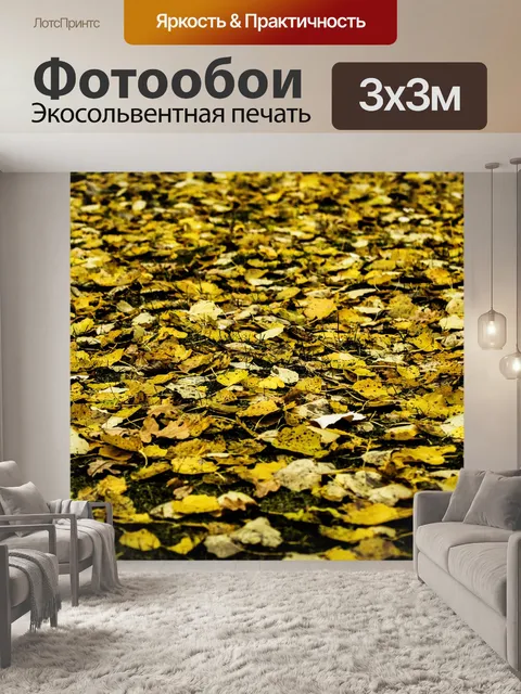 Фотообои Листья
