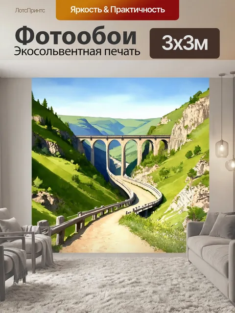 Фотообои обвивающий мост через зелёное ущелье, с пыльной тропой внизу и большим видом на горизонте