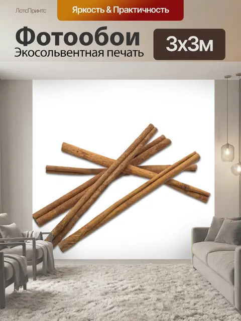 Фотообои Корица