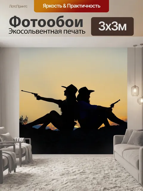 Фотообои Силуэт