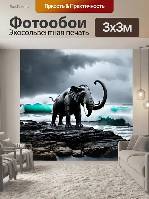 Фотообои мамонт, величественное животное, стоит на скалистом берегу, окруженный бурным морем и серыми скалами, стиль…