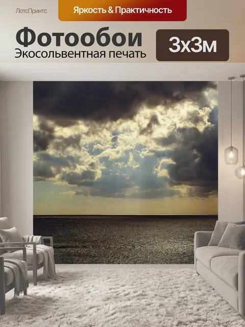 Фотообои Море