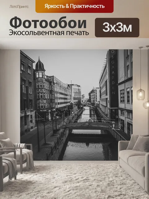 Фотообои Канал