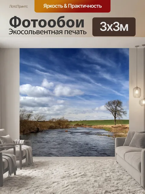 Фотообои Пейзаж