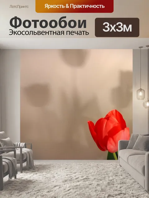 Фотообои Тюльпан