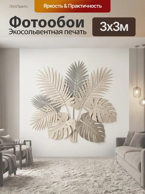 Фотообои Тропические листья в нейтральных тонах