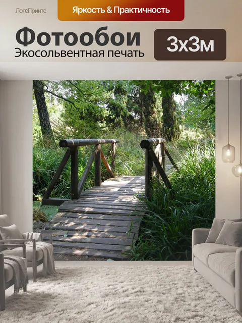 Фотообои Природа