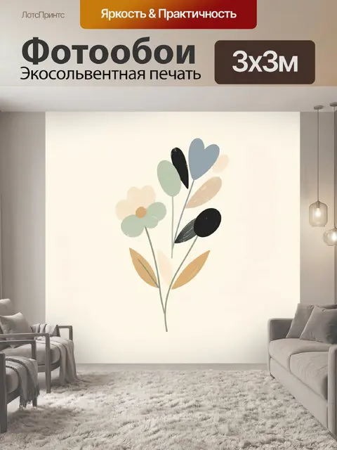 Фотообои Абстрактные цветы и листья
