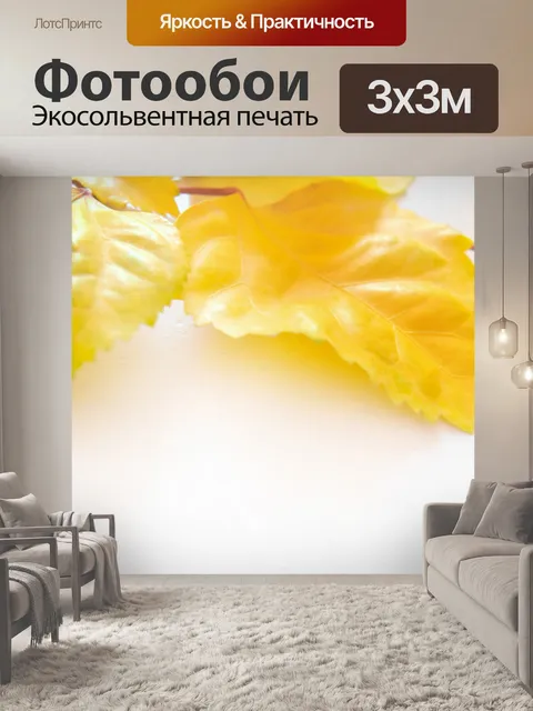 Фотообои Золотые листья 5