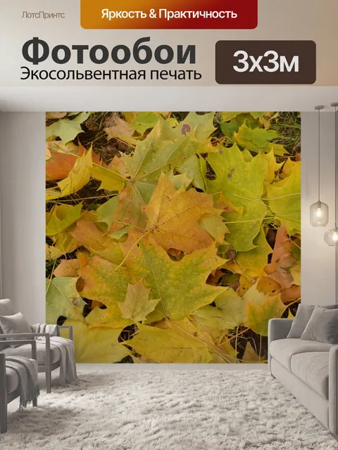 Фотообои Листья