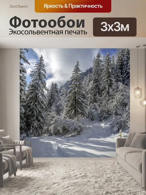 Фотообои Красивый зимний пейзаж