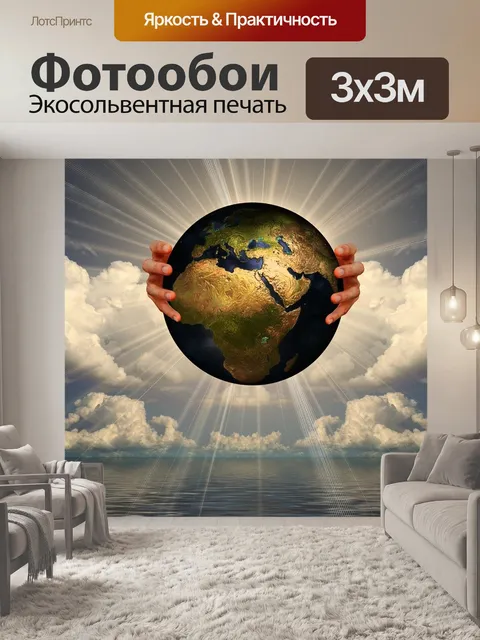 Фотообои Земля