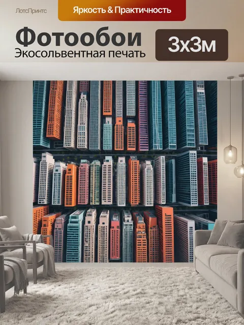 Фотообои город в стиле минимализм, где каждое здание представляет собой уникальную форму