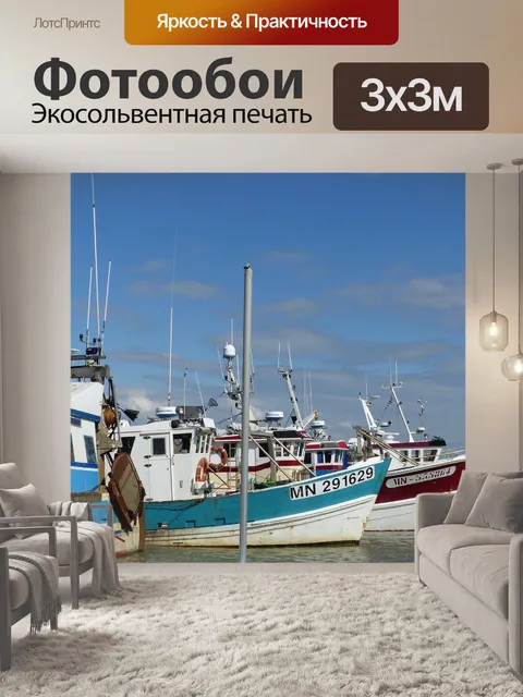 Фотообои Порт
