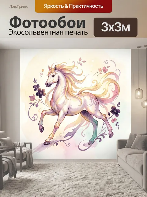 Фотообои Сказочная лошадь с цветами