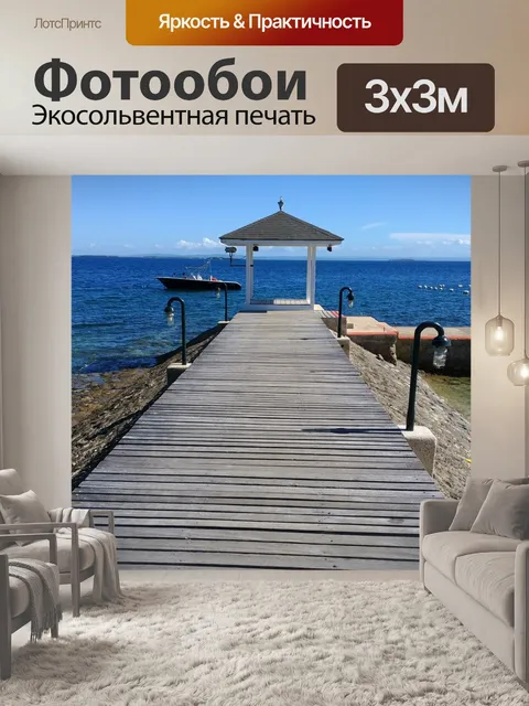 Фотообои Пляж