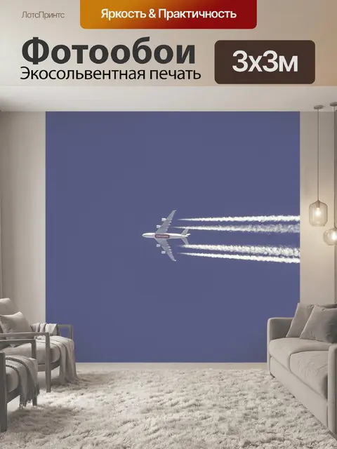 Фотообои Самолеты