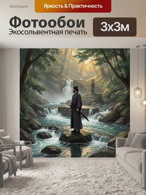 Фотообои Самурай у лесного водопада