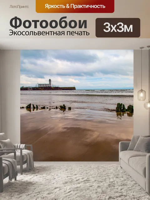 Фотообои Scarborough Beach