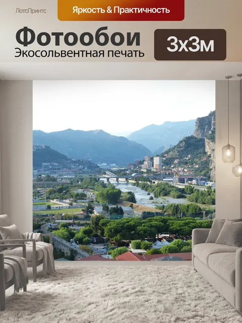 Фотообои Вентимилья