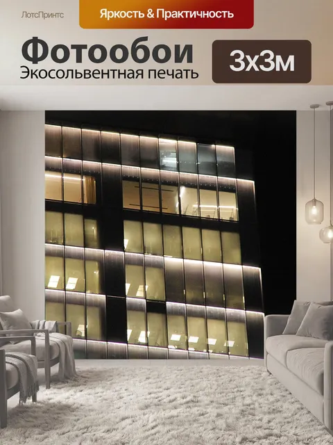 Фотообои Офисные окна ночью