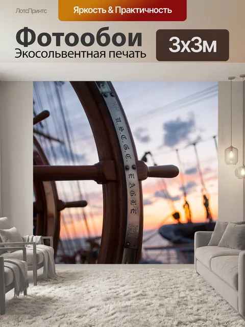 Фотообои Хелм на закате
