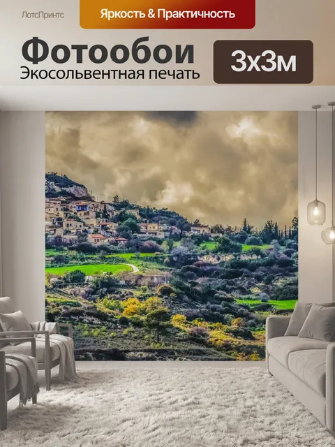 Фотообои Деревня