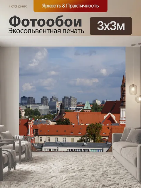 Фотообои Вроцлав