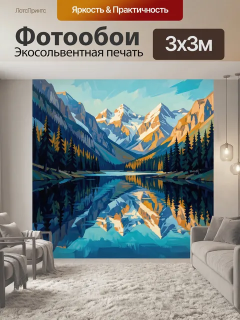 Фотообои Горное озеро и сосновый лес