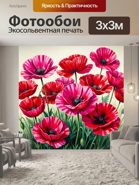 Фотообои Яркие маки в поле