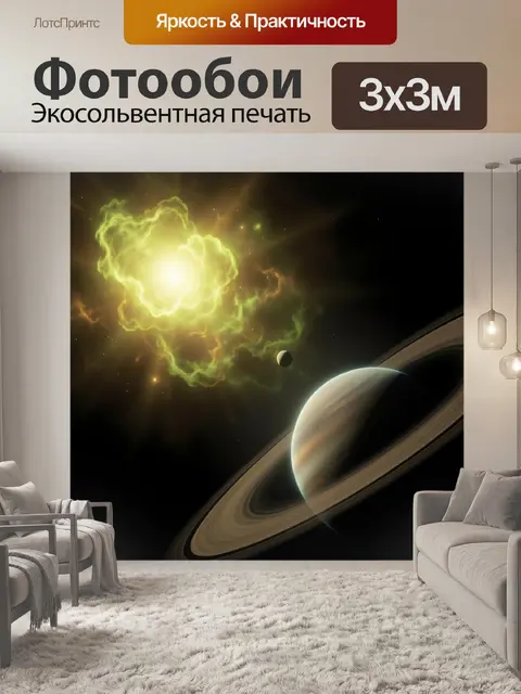 Фотообои Кольцевая планета в космосе