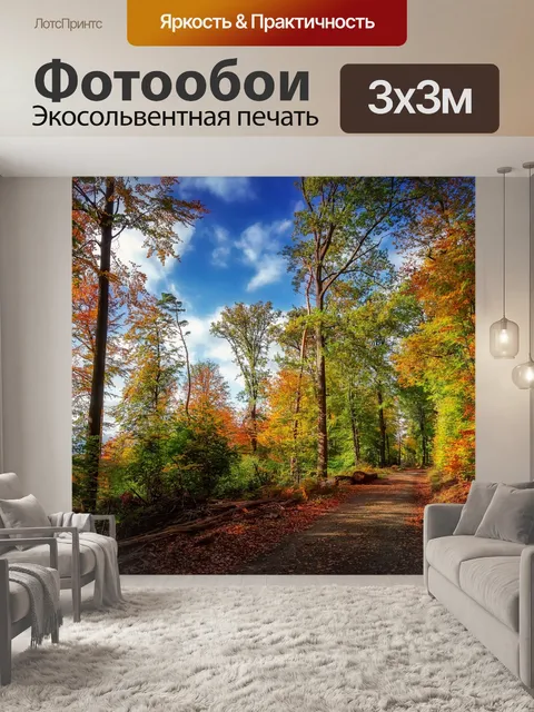 Фотообои Деревья