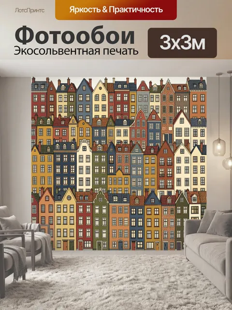 Фотообои Ряд европейских городских фасадов