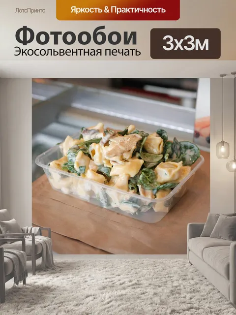 Фотообои Еда