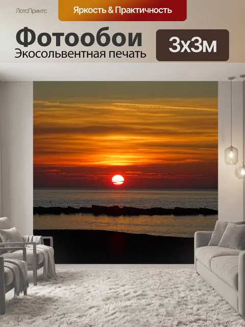 Фотообои Море