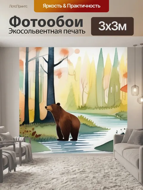 Фотообои лес и медведи