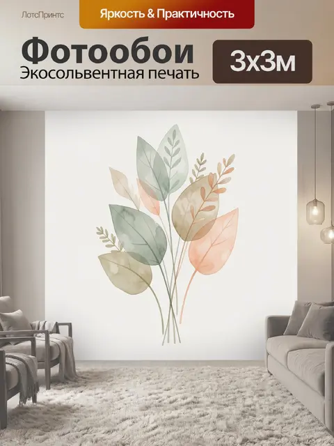 Фотообои Нежная ботаническая композиция из листьев