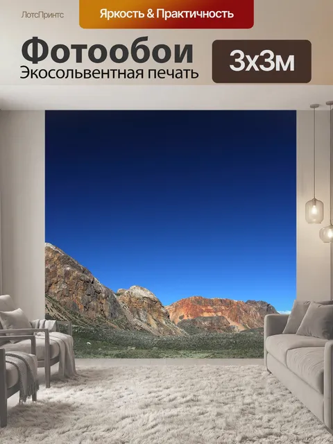 Фотообои Горы