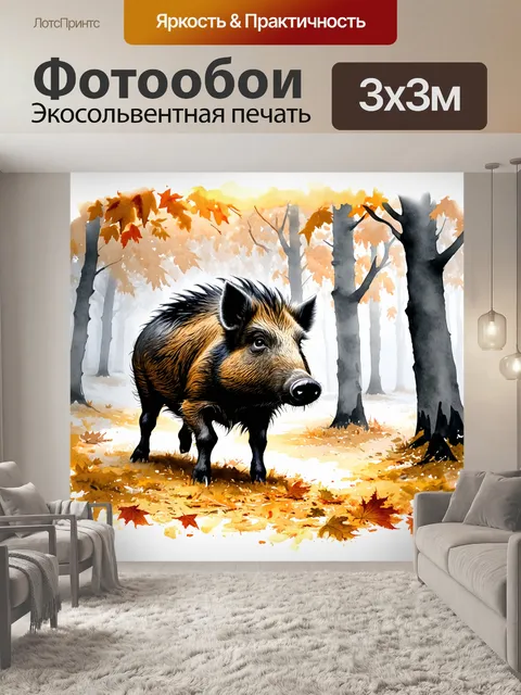 Фотообои в густом лесу, окутанном утренним туманом, кабан с блестящей черной шкурой ищет пищу среди опавших листьев