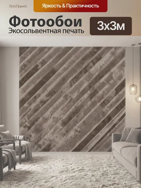 Фотообои Песочно-серые полосы текстиля
