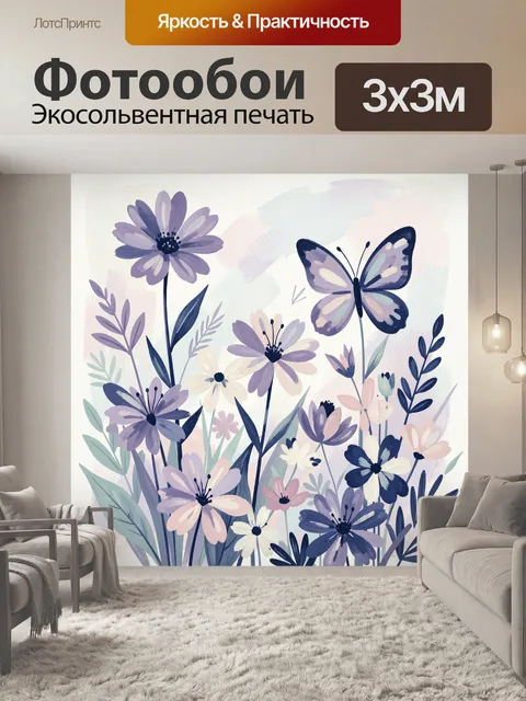 Фотообои Пастельные полевые цветы и бабочка