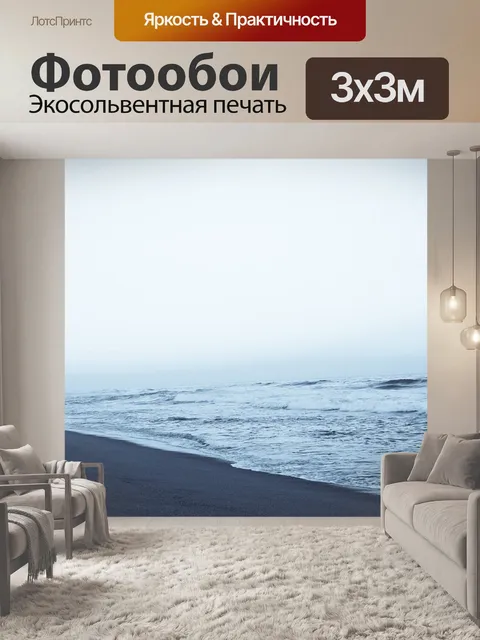 Фотообои Пляж