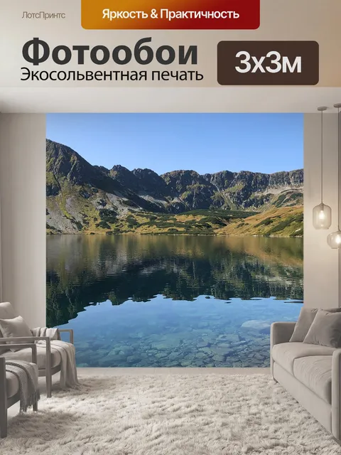 Фотообои Горы
