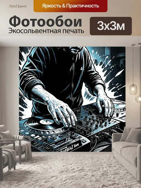 Фотообои Ди-джей за пультом в клубе