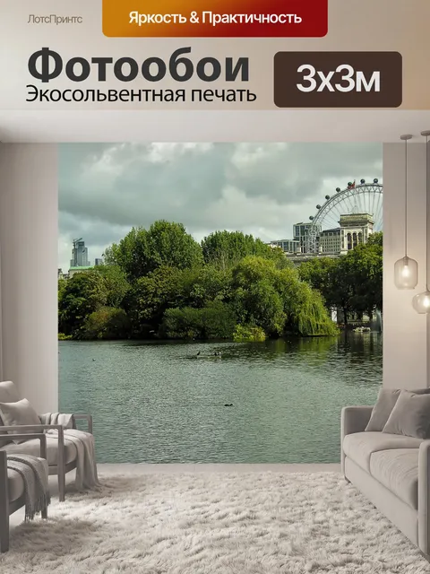 Фотообои Лондон