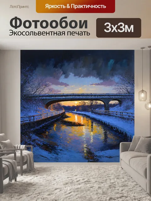 Фотообои ледяные перила на старом мосту, что ведет к железной дороге, сверкают под вечерним небом